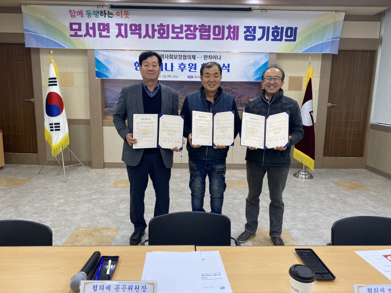 상주시 모서면의 한차이나는 지난 28일, 모서면지역사회보장협의체와 후원을 협약하고 관내 어려운 이웃들을 위해 올해 연말까지 식사 쿠폰 150장(매월 15장, 120만원 상당)을 기부하기로 했다. 사진제공 = 상주시