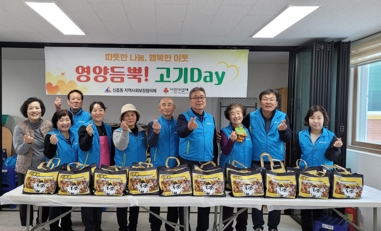 상주시 신흥동 지역사회보장협의체에서는 지난달 29일, 협의체 위원 15여 명과 함께 따뜻한 봄바람을 맞이해 ‘영양듬뿍! 고기Day’ 특화사업을 진행했다. 사진제공 = 상주시