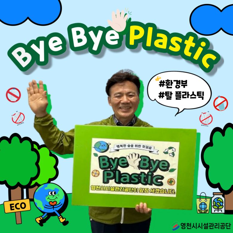 영천시시설관리공단 이미지