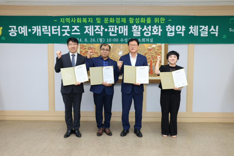 공예‧캐릭터 굿즈 제작‧판매 활성화 협약식. 사진제공=수성구