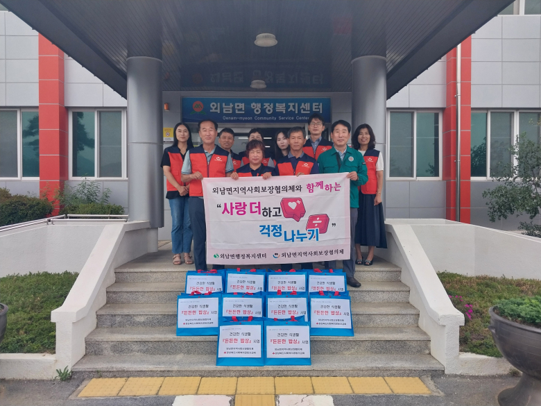 상주시 외남면지역사회보장협의체는 ‘사랑 더하고(+) 걱정 나누기(÷)’ 프로젝트 사업의 일환으로 ‘든든한 밥상’ 사업을 진행했다. 사진제공 = 상주시