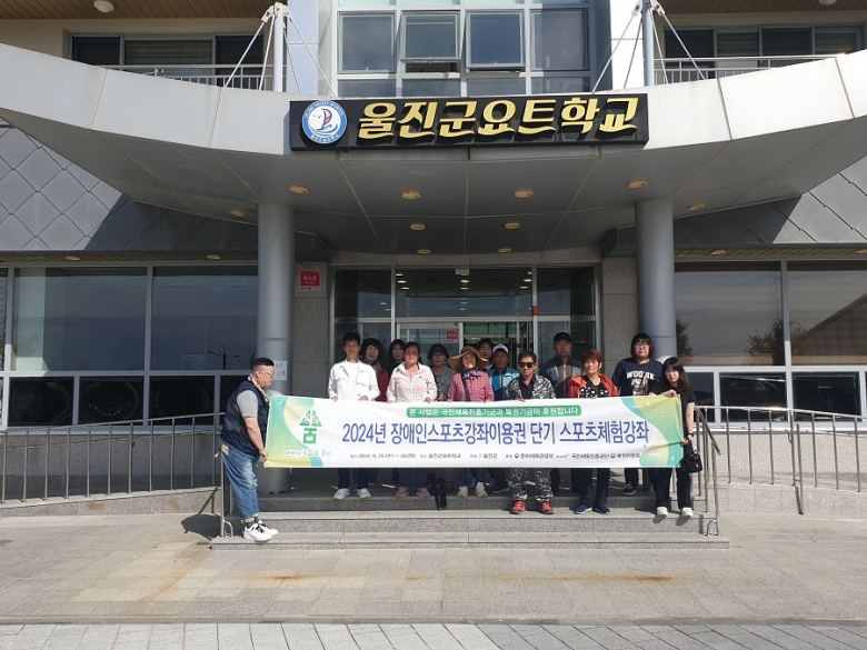 울진스포츠 이미지