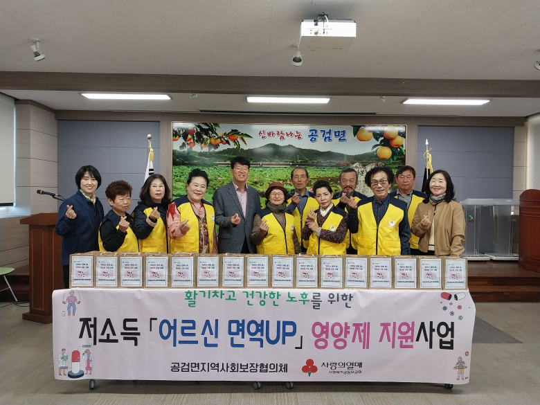 상주시 공검면지역사회보장협의체는 어르신들을 위해 ‘어르신 면역 UP’ 영양제 지원사업을 추진했다. 사진제공 = 상주시