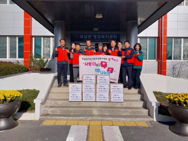 상주시 외남면지역사회보장협의체는  ‘사랑더하기 드림 박스 전달’ 사업을 진행했다. 사진제공 = 상주시