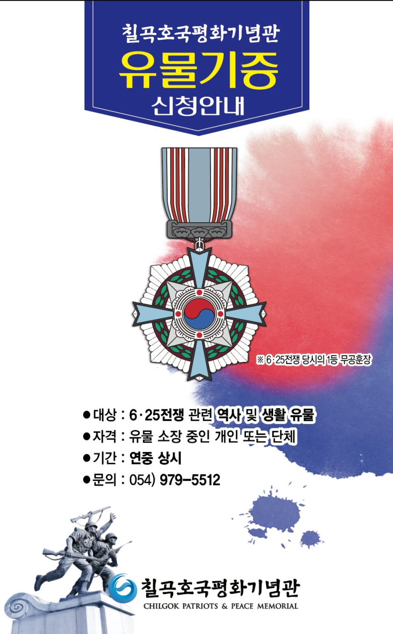 칠곡호국평화기념관 이미지