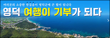 영덕군