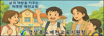 예천교육청