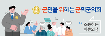 군위군의회