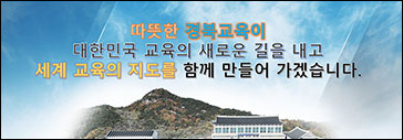 경북교육청