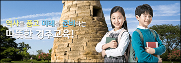 경주교육청