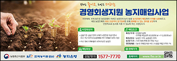 농지은행
