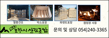 포항시산림조합