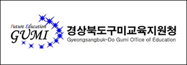 구미교육청