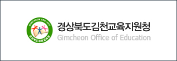 김천교육청
