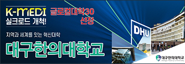대구한의대학교