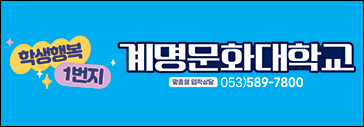 계명문화대학교