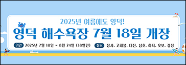 영덕군