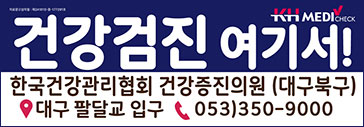 한국건강관리협회