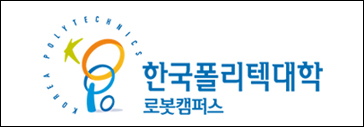 한국폴리텍대학
