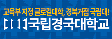 경국대학교