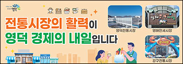 영덕군