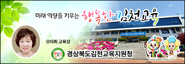 김천교육청