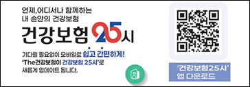 건강보험25