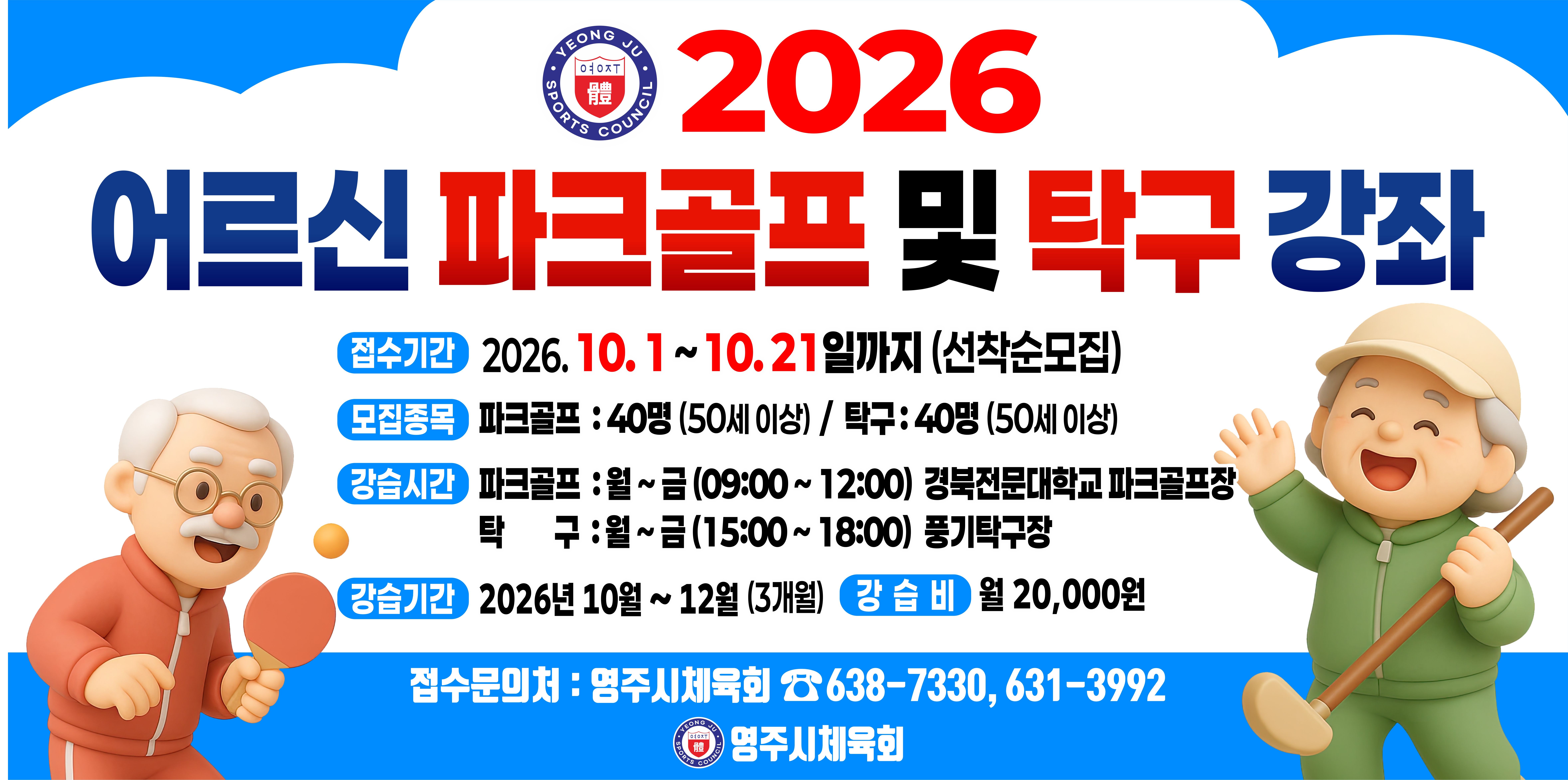 영주시체육회
