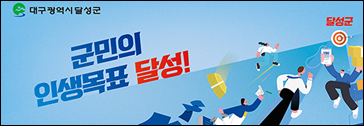 달성군