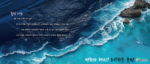 울진군