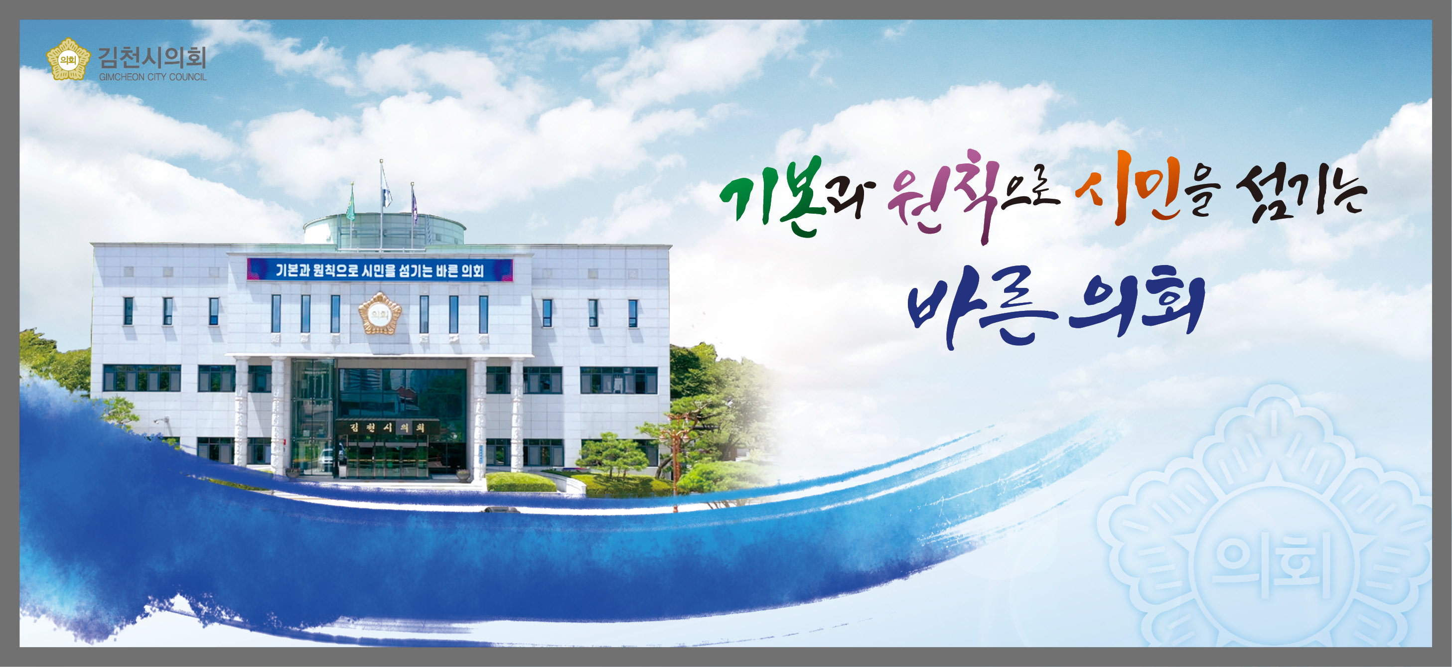 김천시의회