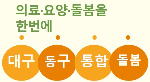 대구동구