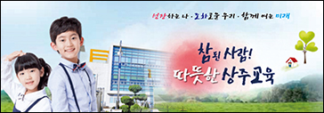 상주교육청