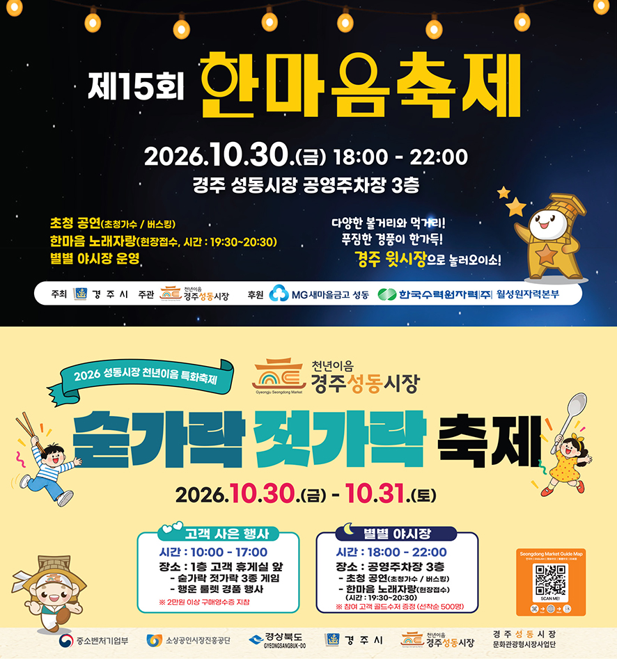 숟가락 한마음축제