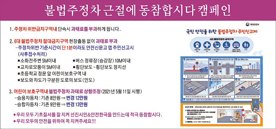 불법주정차 근절 캠페인