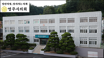영주시의회