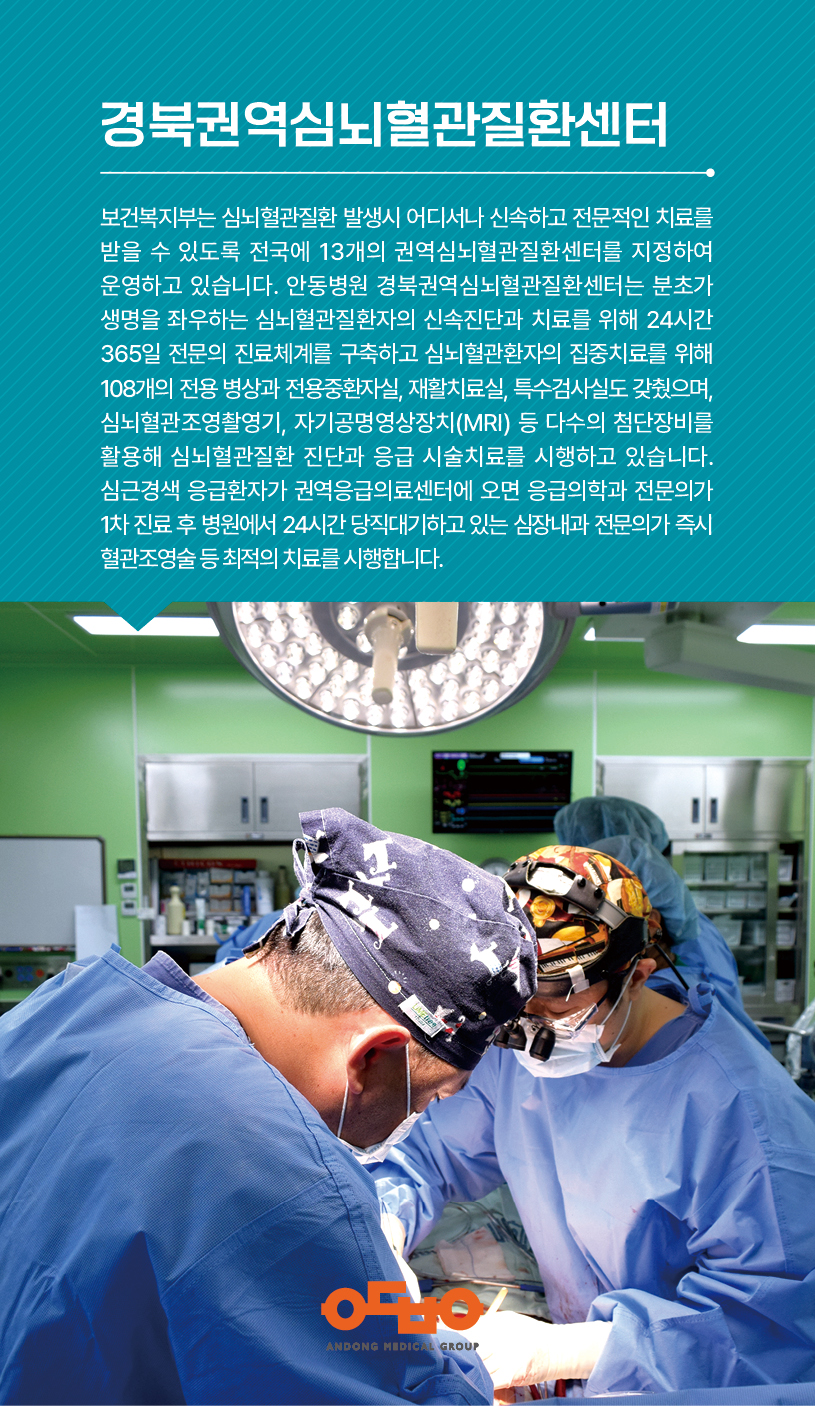 권역심뇌혈관질환센터