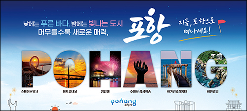 포항시