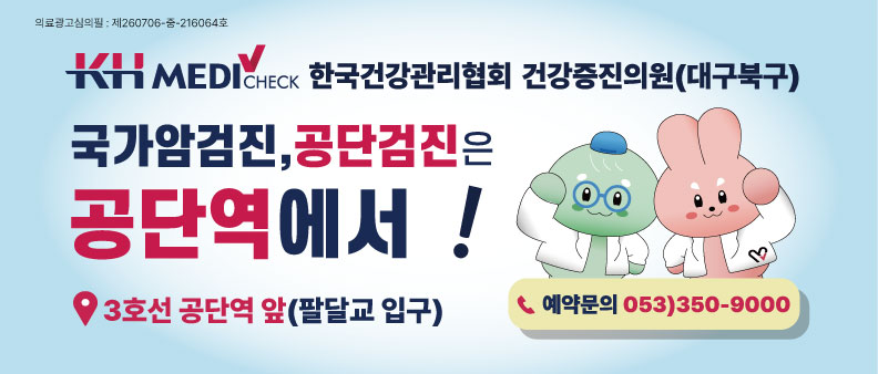 한국건강관리협회 경북지부