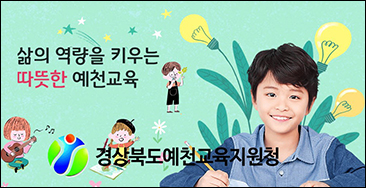 예천교육청