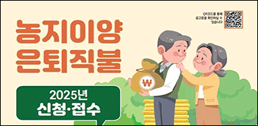 농지이양 한국농어촌공사