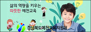 예천교육