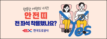 한국도로공사