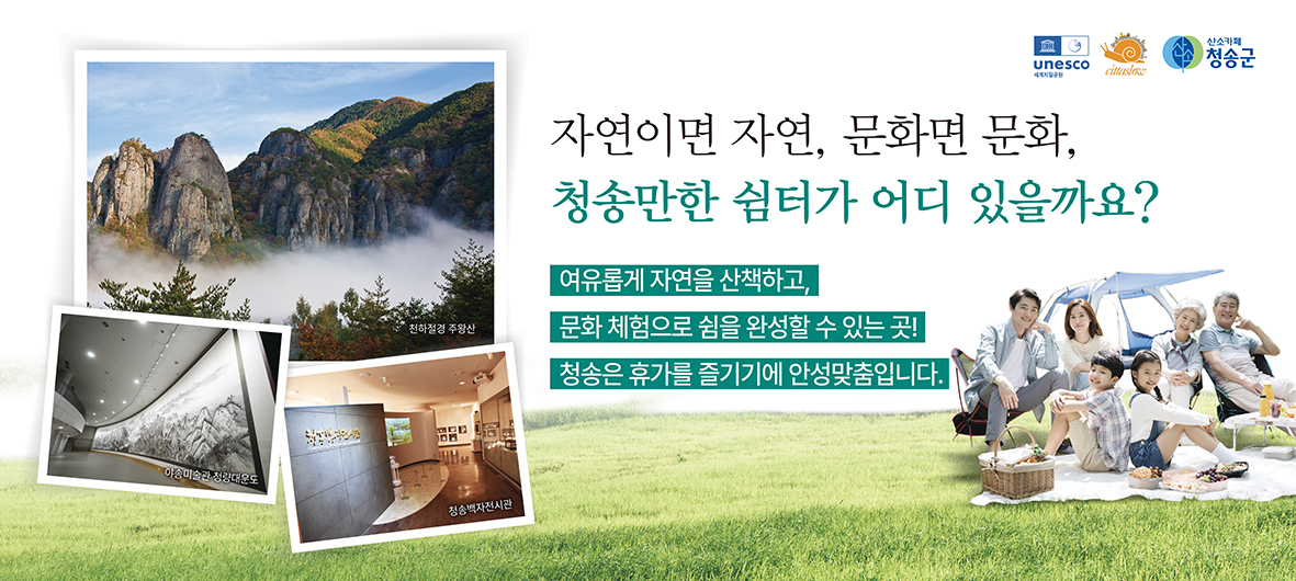 청송군