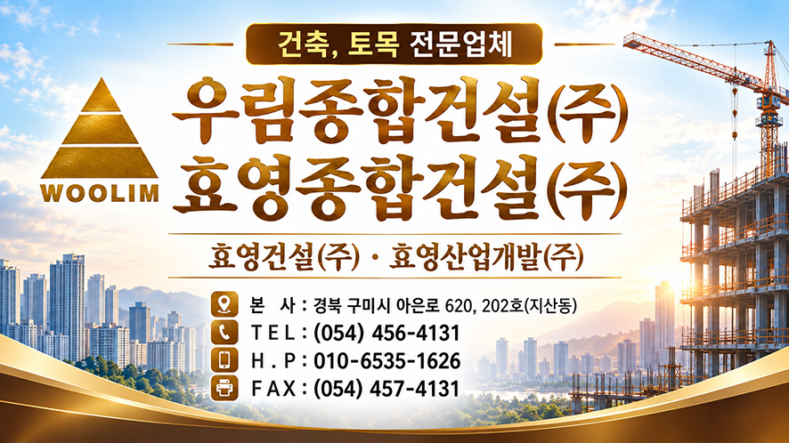 우림 건설