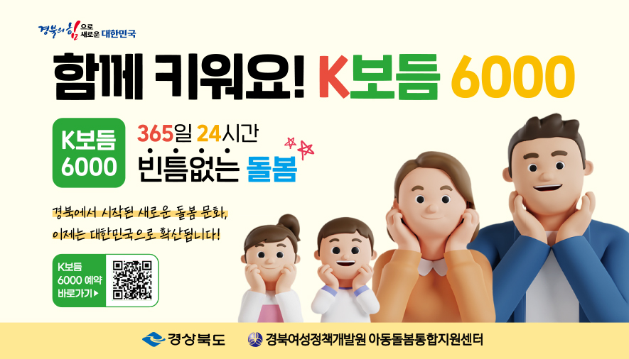 K보듬6000