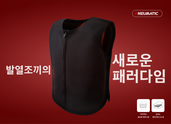 뉴메틱 발열조끼, 24년도 신제품 런칭 - 뉴스 썸네일 이미지