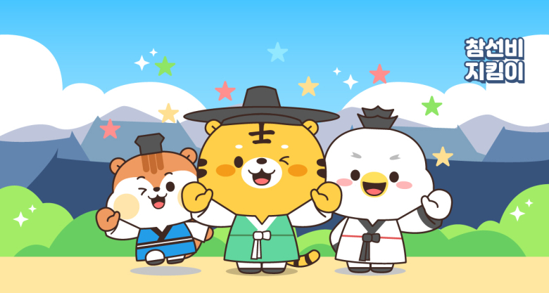 영주문화관광재단은 선비세상·선비촌·한국선비문화수련원의 통합명을 ‘선비문화테마파크’로 확정하고 통합 캐릭터로 ‘참선비 지킴이’를 선정했다.