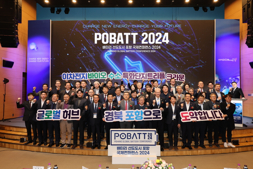 포항시가 '2024 배터리 선도도시 포항 국제 컨퍼런스'를 포스코국제관 국제회의장에서 글로벌 배터리 시장의 변화와 새로운 기회를 주제로 개최했다. 사진제공=포항시