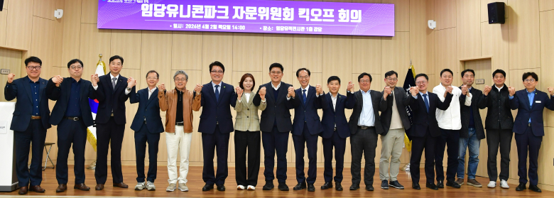경산시, 임당유니콘파크 자문위원회 킥오프 회의 개최 - 뉴스 썸네일 이미지